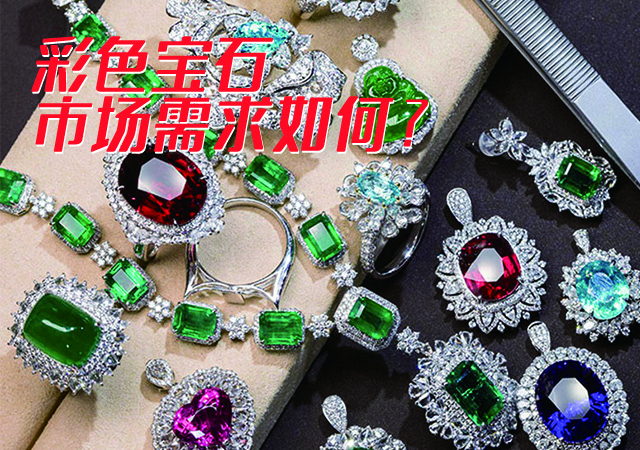 彩色寶石的市場(chǎng)需求如何？